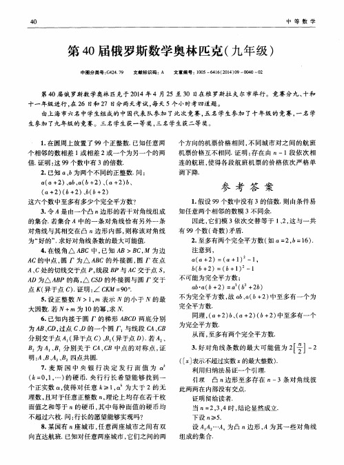 40第40届俄罗斯数学奥林匹克(九年级)