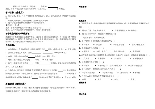 七下生物、分析人类活动对生态环境的影响   导学案