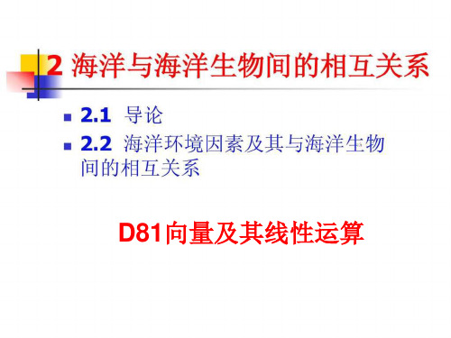 D81向量及其线性运算