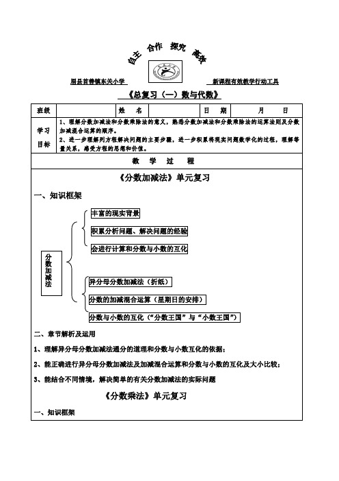 《总复习(一)数与代数》导学案