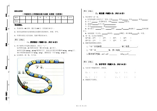 一年级语文上学期综合练习试题 长春版(含答案)