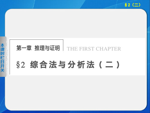 《步步高 学案导学设计》 高中数学北师大版选修22【配套备课资源】第1章 2(二)