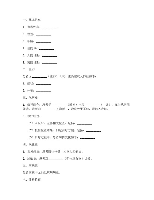 病历报告总结模板范文