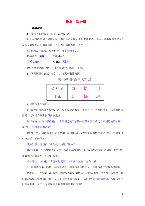 【部编版】八年级语文下册第四单元13最后一次讲演名校同步训练习题(含答案)