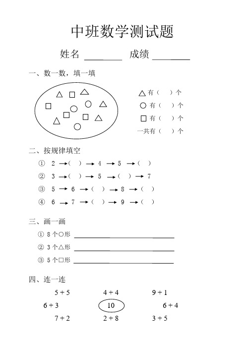 幼儿园中班数学试题