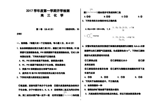 2017届北京市重点中学高三开学测试化学试题及答案