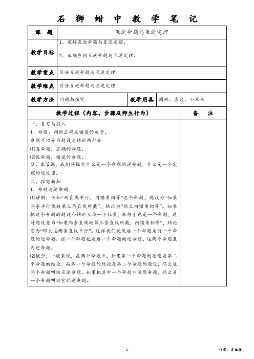 13.4.1 互逆命题与互逆定理