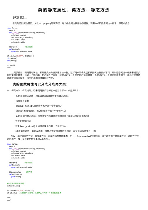 类的静态属性、类方法、静态方法