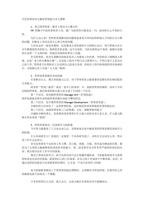 中层管理培训之解析管理能力3大逻辑