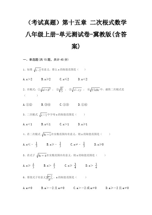 (考试真题)第十五章 二次根式数学八年级上册-单元测试卷-冀教版(含答案)