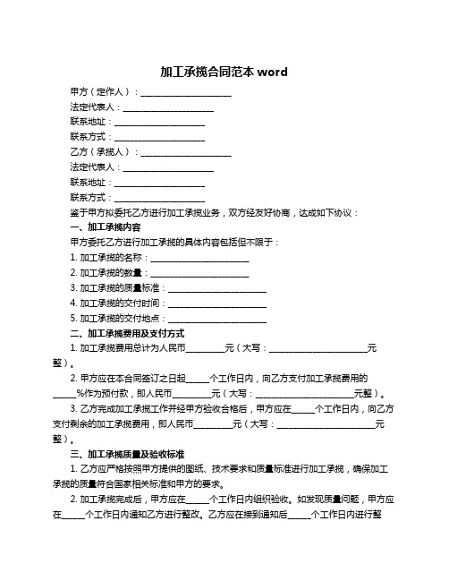 加工承揽合同范本word