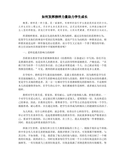 如何发挥榜样力量助力学生成长