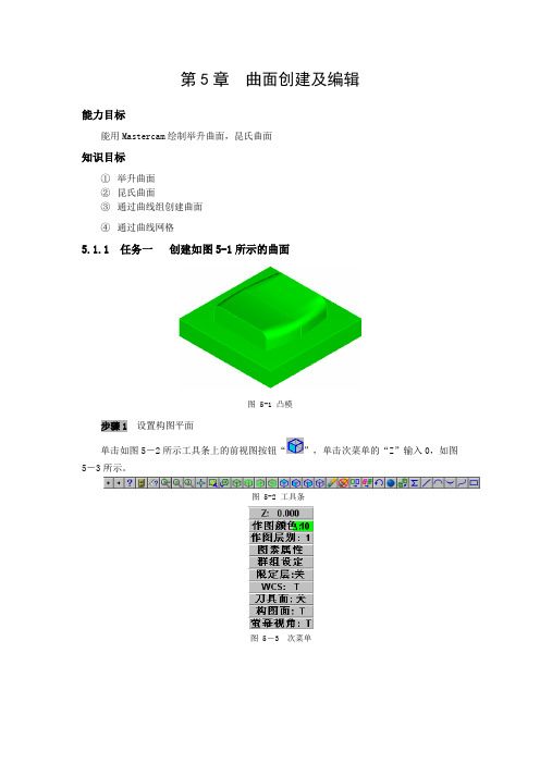 Mastercam 教程情景四