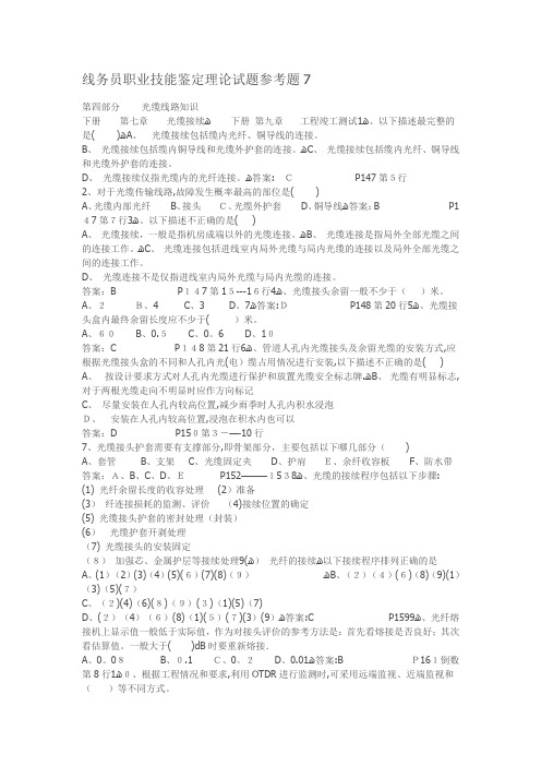 线务员职业技能鉴定理论试题参考题