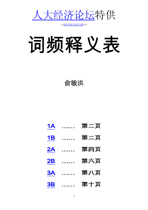 托福词频