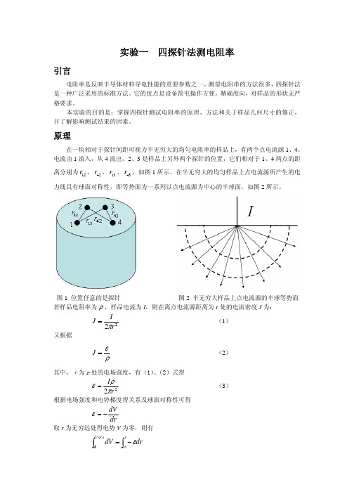 四探针法测电阻