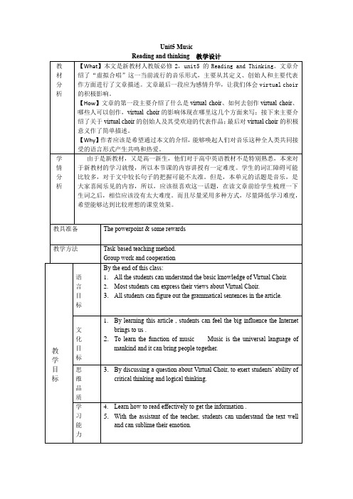 高中英语_Unit5 Music教学设计学情分析教材分析课后反思