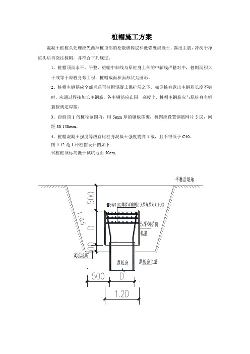 静载混凝土桩桩头做法