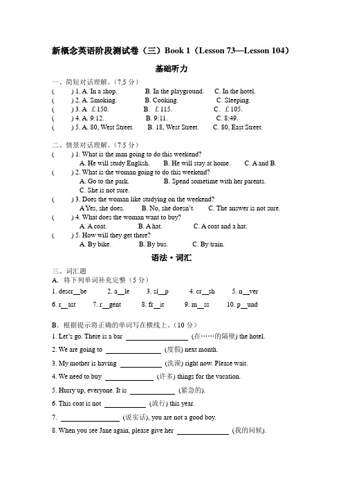 新概念英语阶段测试卷B1 Test3