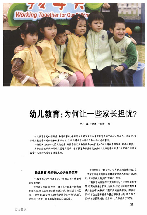 幼儿教育为何让一些家长担忧