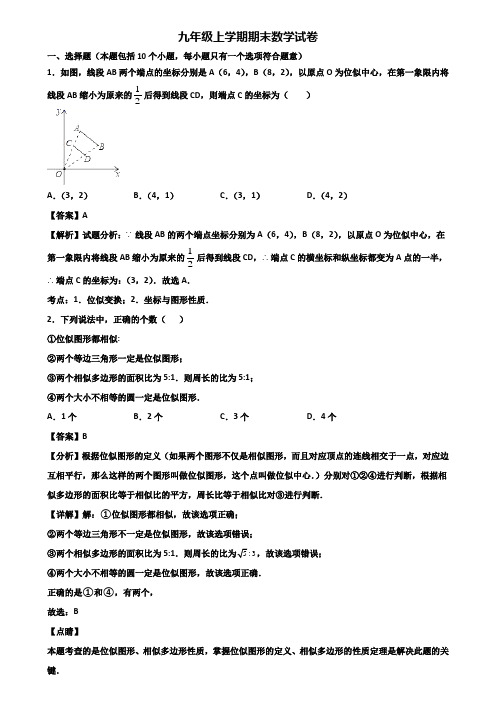 [试卷合集3套]广州市2020年九年级上学期期末经典数学试题