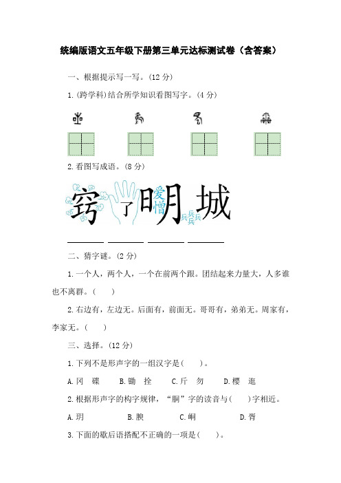 统编版语文五年级下册第三单元达标测试卷(含答案)