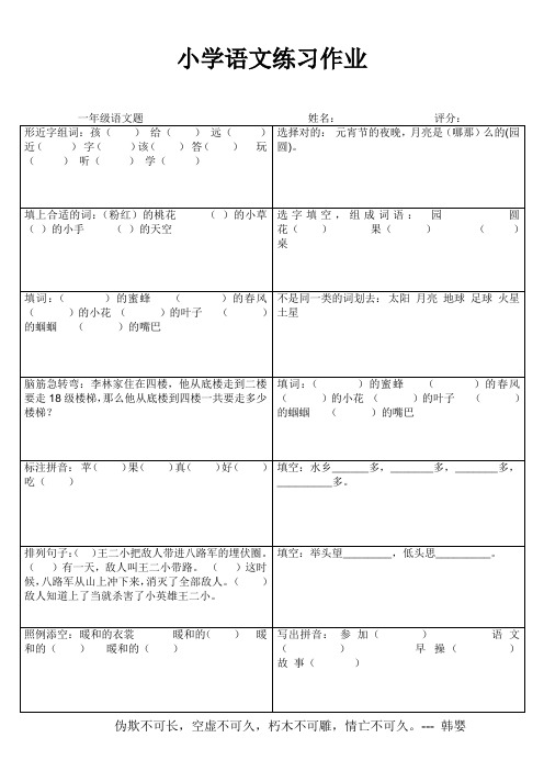 罗阳小学一年级语文期末复习练习题15