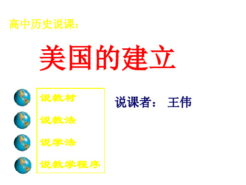 美国的建立(教学课件201911)