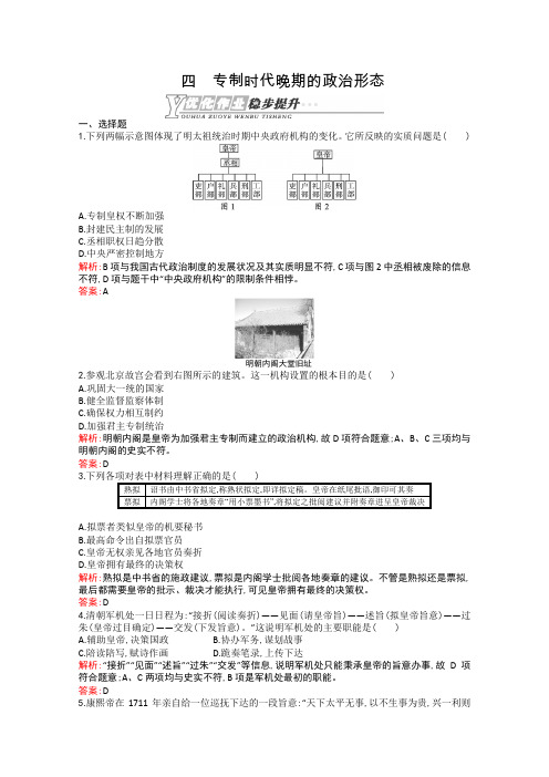 2015-2016学年高一历史优化作业1.4《专制时代晚期的政治形态》(人民版必修1)