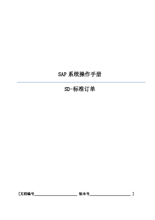 SAP PP模块 用户操作手册-DIS. Manufacture confirmation