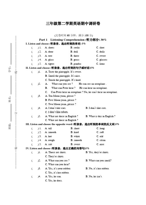 【推荐】2019-2020学年度三年级下册英语期中试题-复习题_上海牛津(一起)