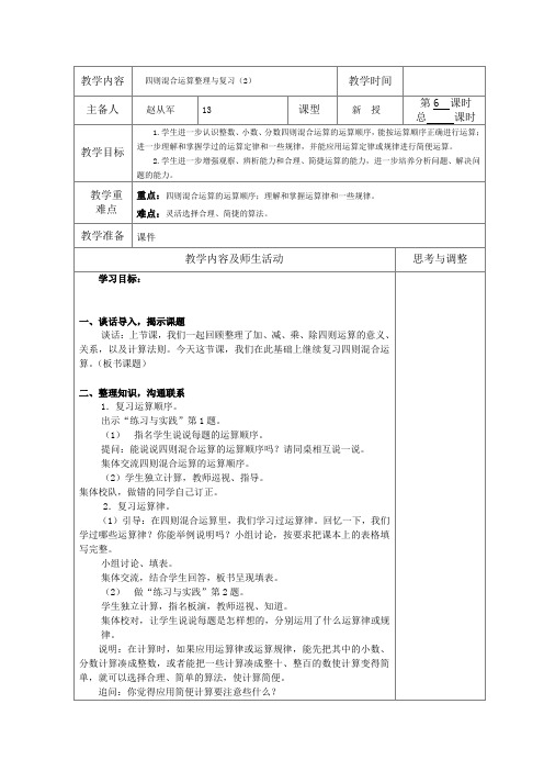 苏教版六年级数学下册总复习6-四则混合运算2