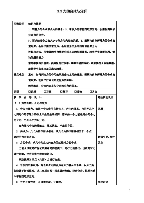 高中物理第三章3.3力的等效和替代(2)教案粤教版必修1