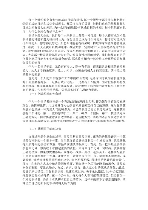 如何提高基层领导者的领导能力