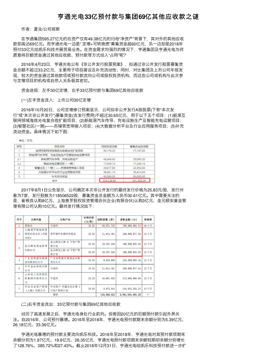 亨通光电33亿预付款与集团69亿其他应收款之谜