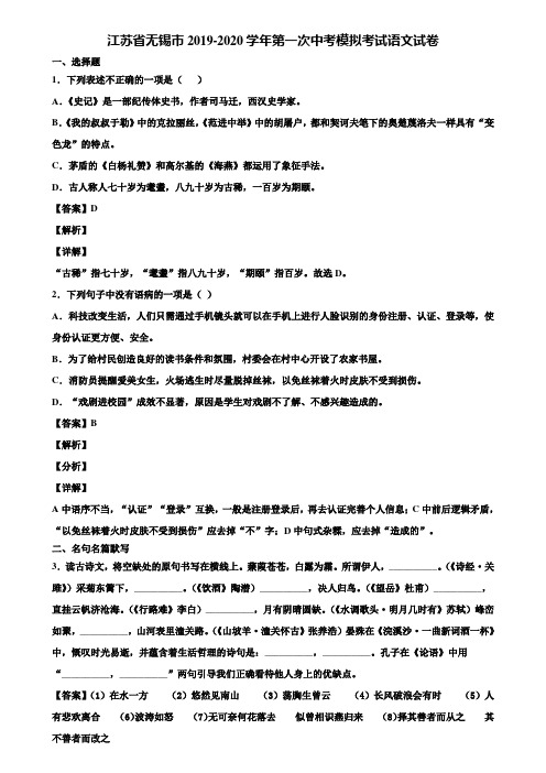 江苏省无锡市2019-2020学年第一次中考模拟考试语文试卷含解析