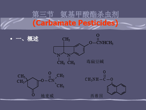 农药合成第三节氨基甲酸酯杀虫剂