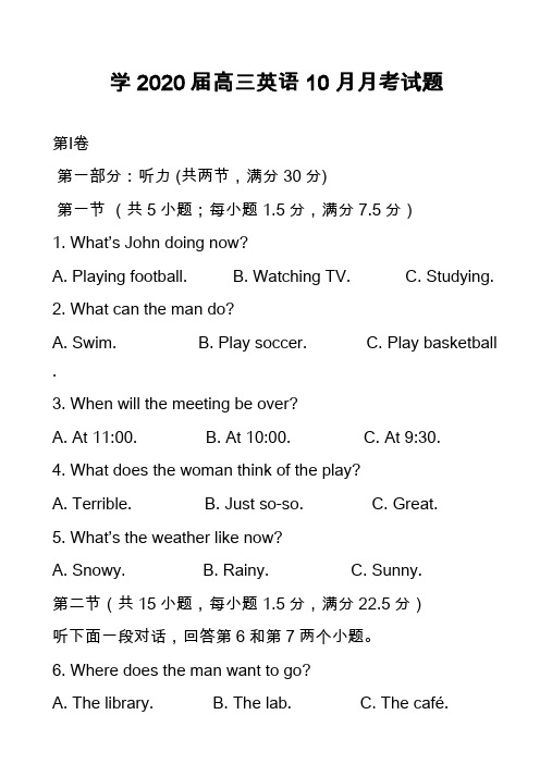 学2020届高三英语10月月考试题_10