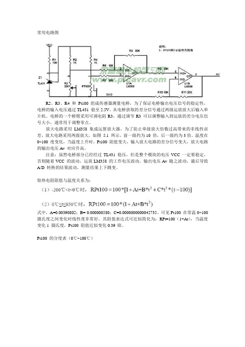 Pt100铂电阻测温电路-重要