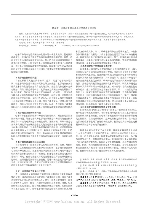 对当前我国电子商务税收政策若干问题的看法