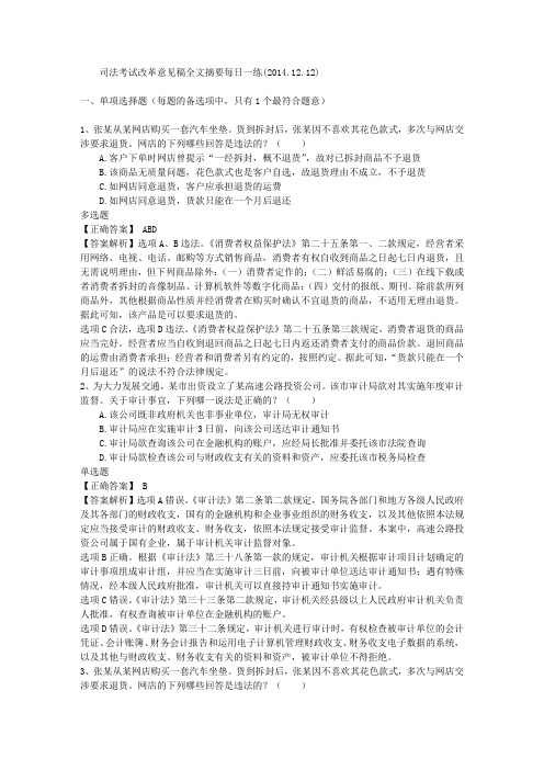 司法考试改革意见稿全文摘要每日一练(2014.12.12)