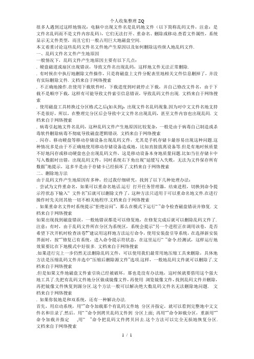 正确删除系统中文件名乱码的文件