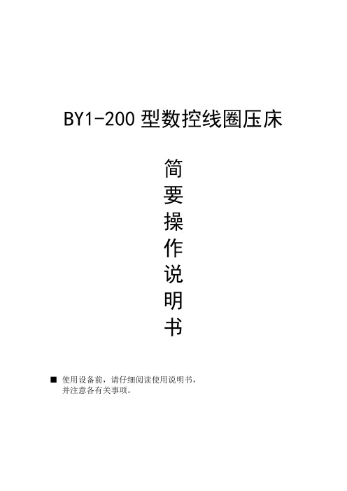 200t线圈压床使用说明书