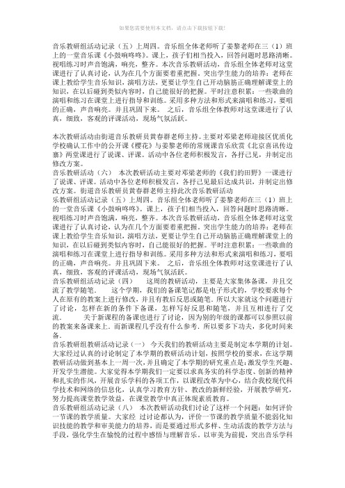 音乐教研组活动记录