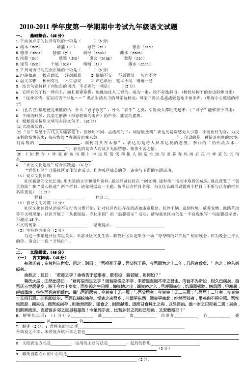 20102011学年度第一学期期中考试九年级语文