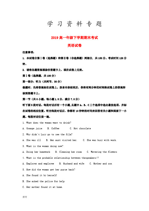 2019学年高一英语下学期期末考试试题(含解析) 新人教目标版