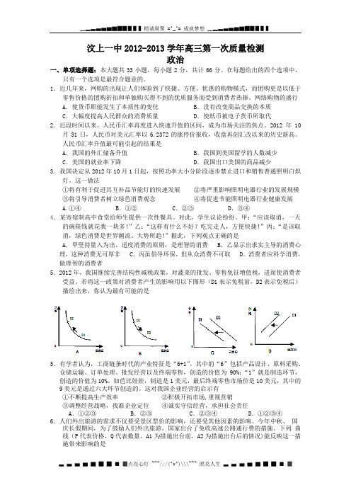 山东省济宁市汶上一中2013届高三上学期期中考试 政治