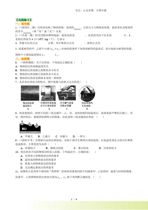 科学探究：物质的比热容(基础)巩固练习