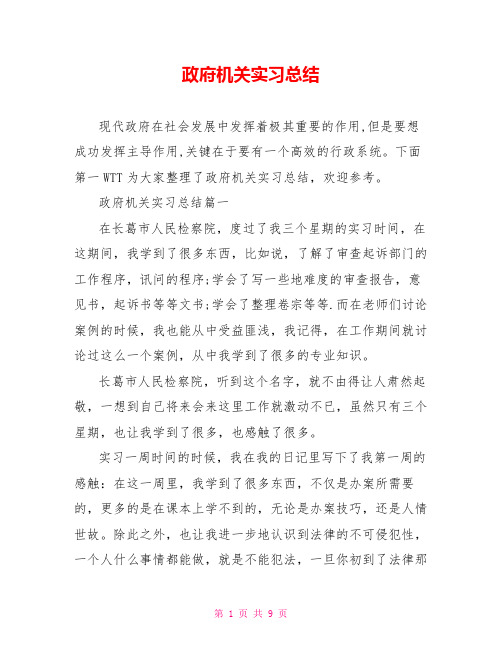 政府机关实习总结