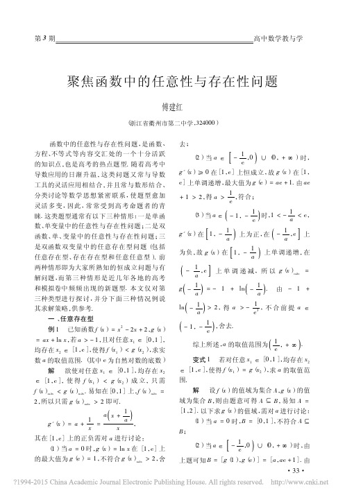 聚焦函数中的任意性与存在性问题